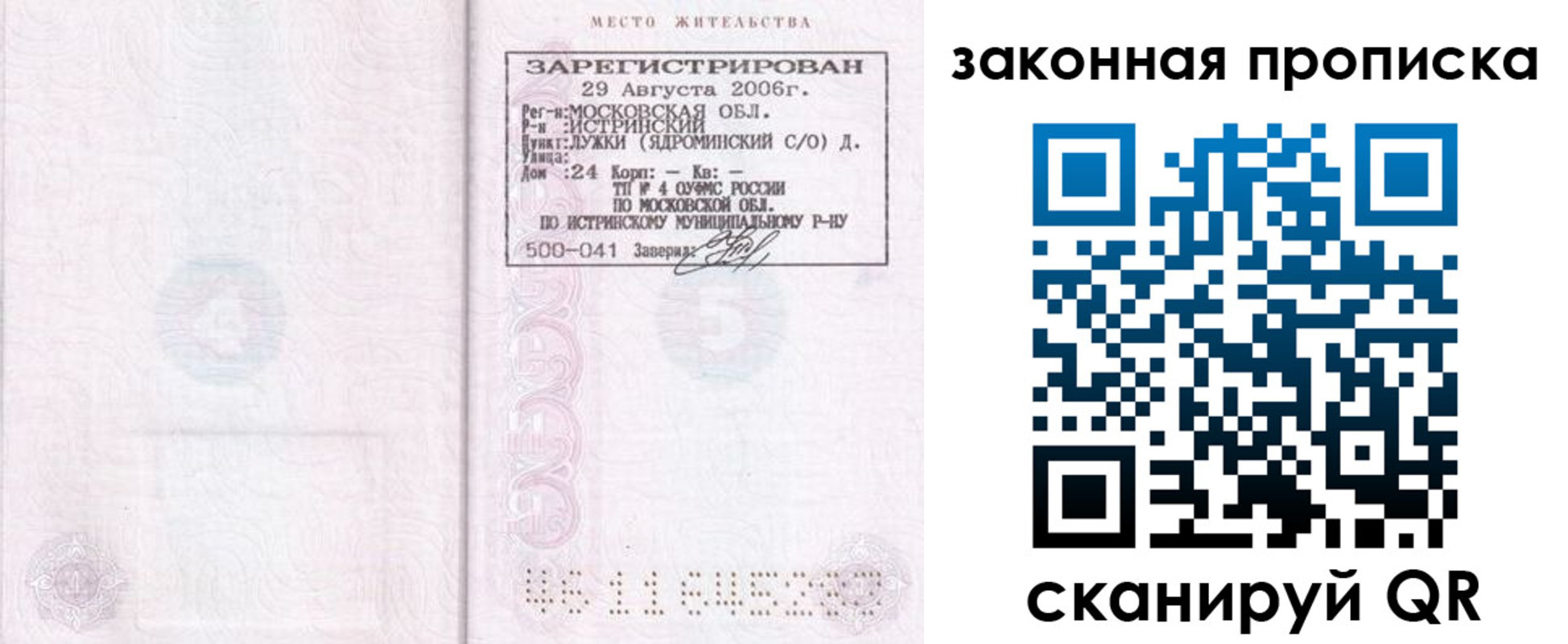 найти адрес прописки в Братске