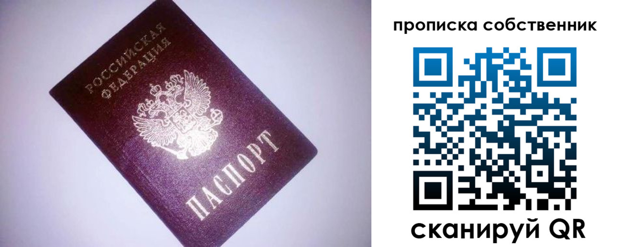 прописка от собственника в Братске